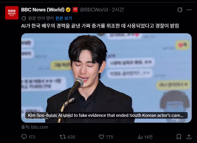 BBC가 보도한 김수현 관련 소식 - 디시인사이드 인기글 이미지 1 - 밈카세