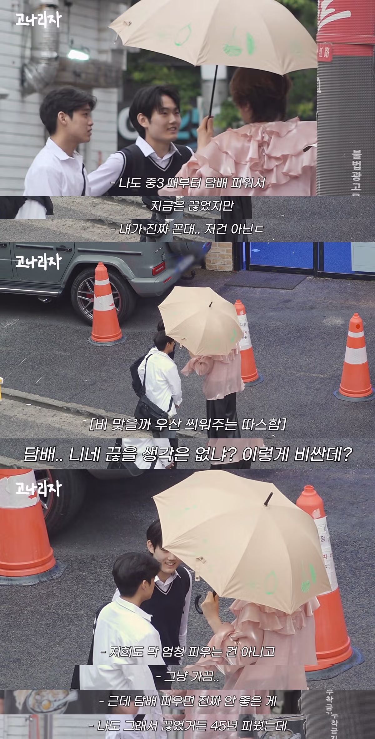 지나가던 고딩들이 김장훈한테 담배 좀 사다달라고 했더니… - MLB파크 인기글 이미지 3 - 밈카세