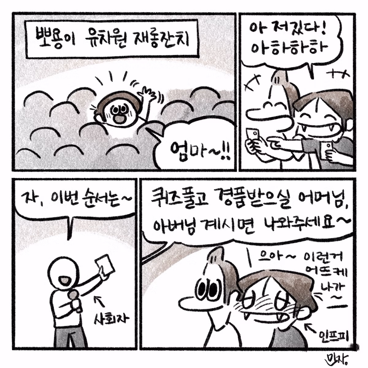 외향인 아들 때문에 고생하는 내향인 엄마 - 더쿠 인기글 이미지 1 - 밈카세