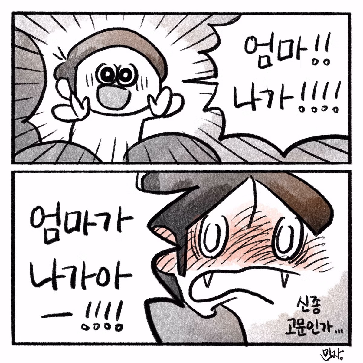 외향인 아들 때문에 고생하는 내향인 엄마 - 더쿠 인기글 이미지 3 - 밈카세