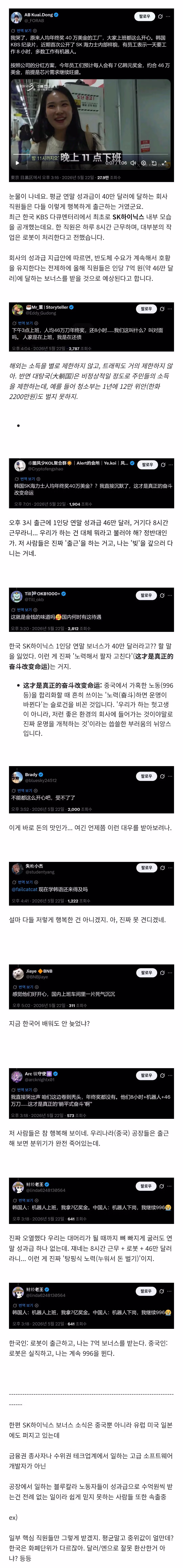 하이닉스 성과금 규모에 충격받은 중국인들의 반응 - 인벤 인기글 이미지 1 - 밈카세