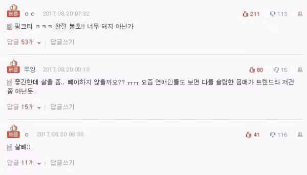 여성들이 선호하지 않는 여성의 체형 - 인벤 인기글 이미지 2 - 밈카세