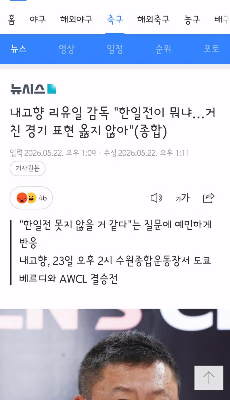 취재진들에게 예민하게 반응하는 북한 내고향팀 감독 - 클리앙 인기글 이미지 1 - 밈카세