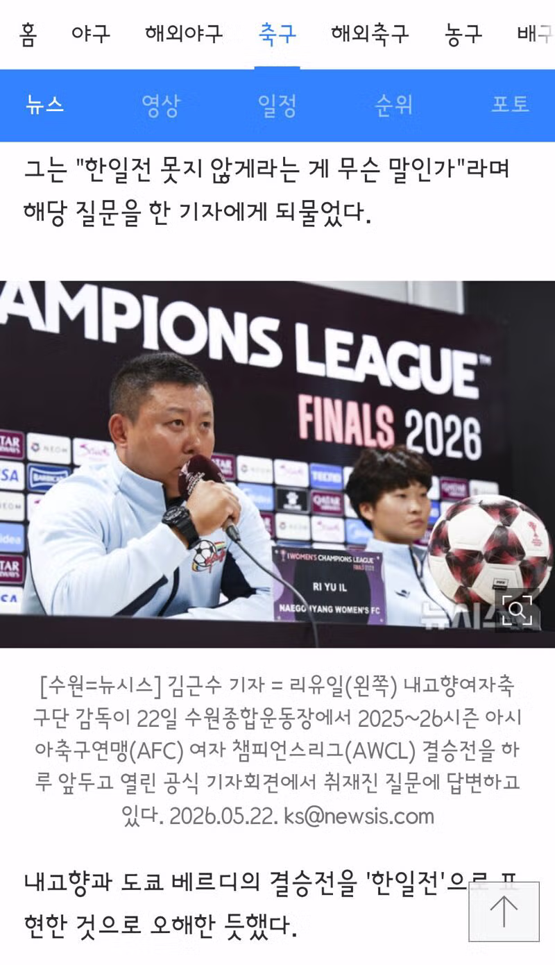 취재진들에게 예민하게 반응하는 북한 내고향팀 감독 - 클리앙 인기글 이미지 2 - 밈카세