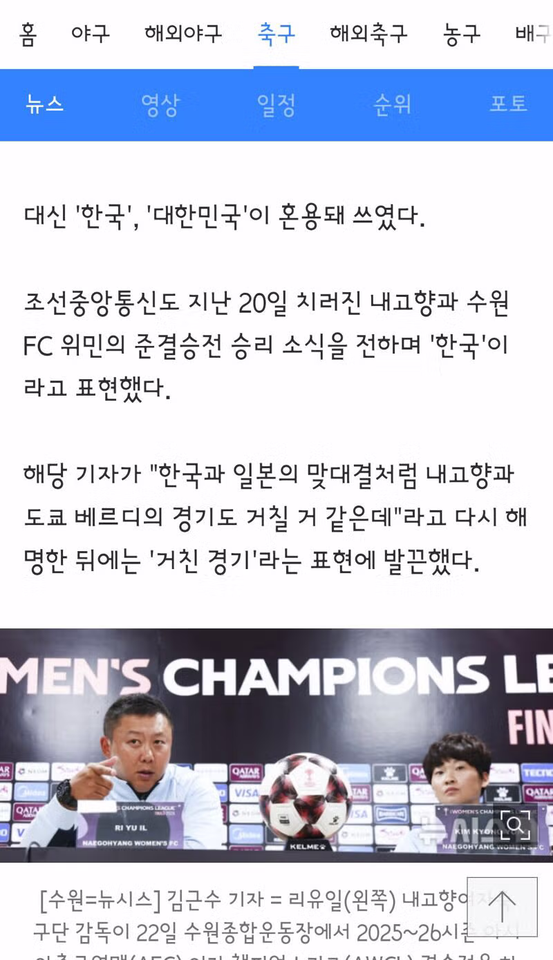 취재진들에게 예민하게 반응하는 북한 내고향팀 감독 - 클리앙 인기글 이미지 3 - 밈카세