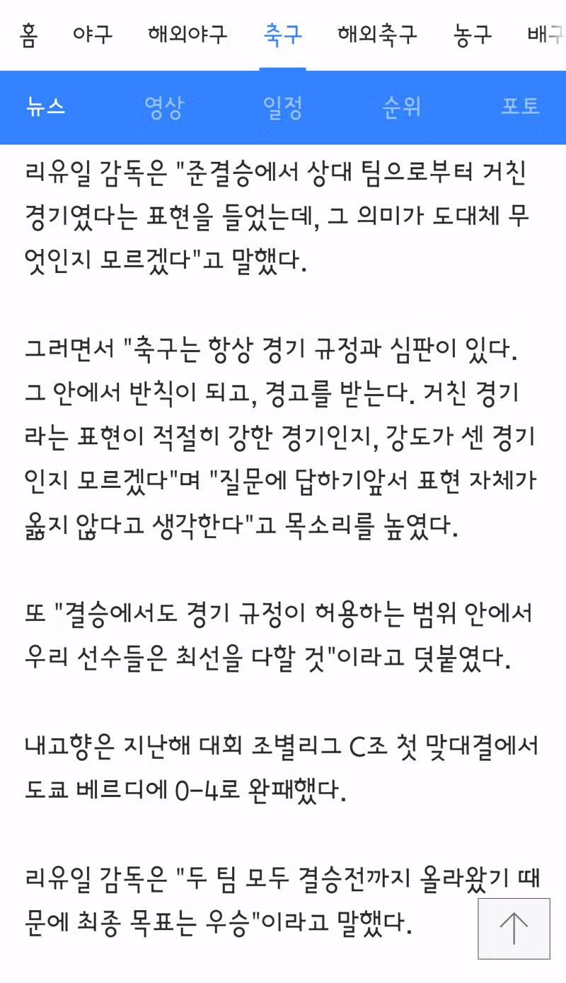 취재진들에게 예민하게 반응하는 북한 내고향팀 감독 - 클리앙 인기글 이미지 4 - 밈카세