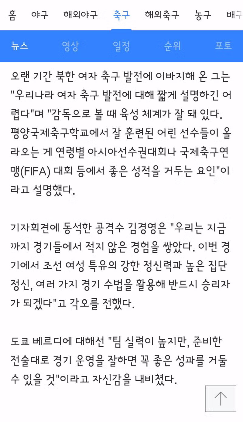 취재진들에게 예민하게 반응하는 북한 내고향팀 감독 - 클리앙 인기글 이미지 5 - 밈카세
