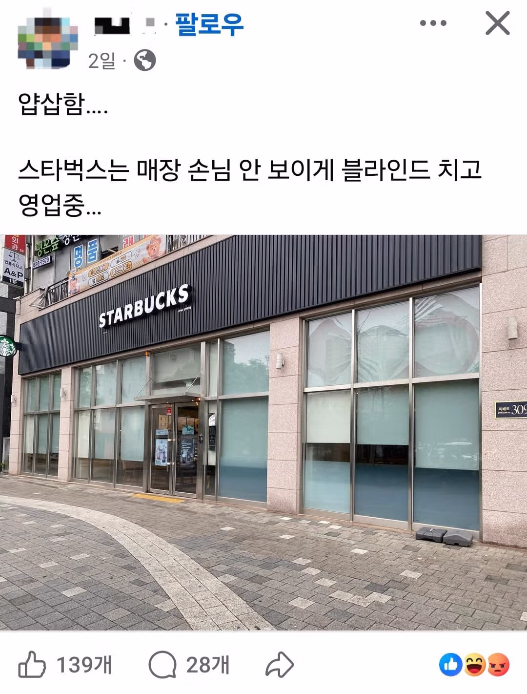 스타벅스 고객 보호 조치 근황 - MLB파크 인기글 이미지 1 - 밈카세