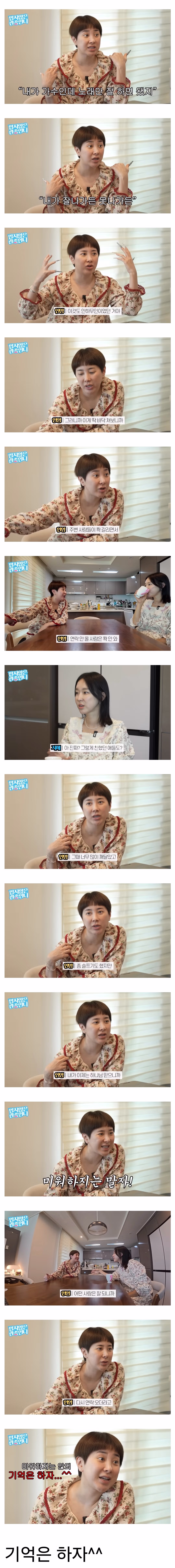 서인영이 깨달은 인간관계의 진실 - 인벤 인기글 이미지 1 - 밈카세