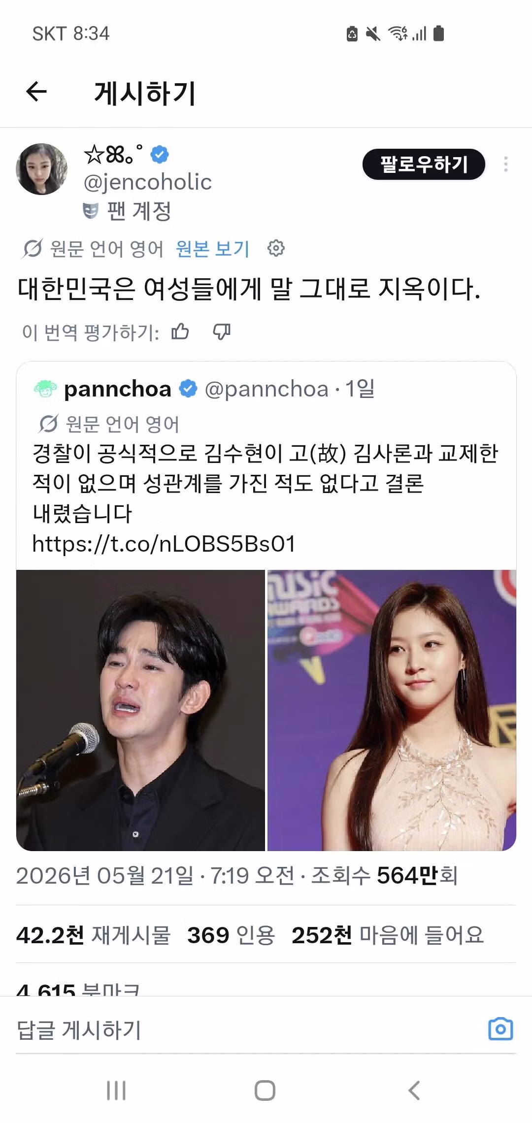 김수현 트위터 반응 근황 - 뽐뿌 인기글 이미지 1 - 밈카세