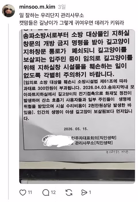 아파트 관리사무소가 길고양이 지하통로를 막은 황당한 이유 - SLR클럽 인기글 이미지 1 - 밈카세