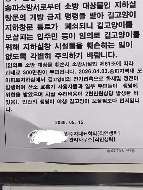 아파트 관리사무소가 길고양이 지하통로를 막은 황당한 이유 - SLR클럽 인기글 이미지 2 - 밈카세