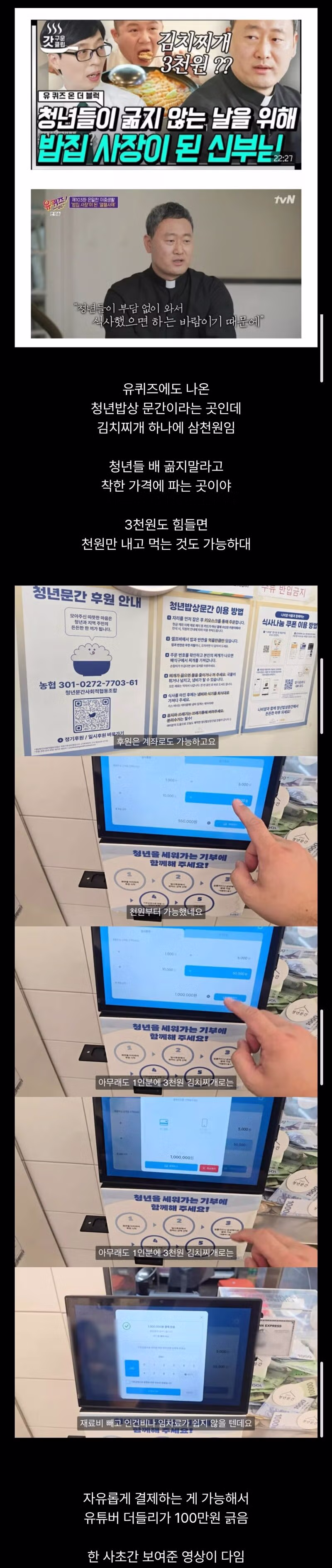 김치찌개집가서 9천원어치먹고 100만원 긁은 유튜버.jpg - 더쿠 인기글 이미지 1 - 밈카세