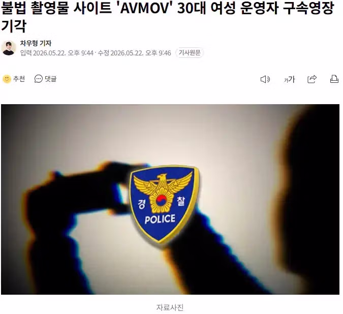 불법 촬영물 사이트 AVMOV 운영자 구속영장 기각 - 보배드림 인기글 이미지 1 - 밈카세