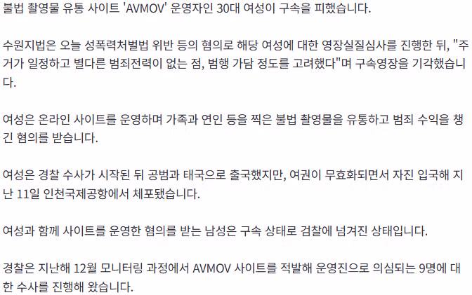 불법 촬영물 사이트 AVMOV 운영자 구속영장 기각 - 보배드림 인기글 이미지 2 - 밈카세