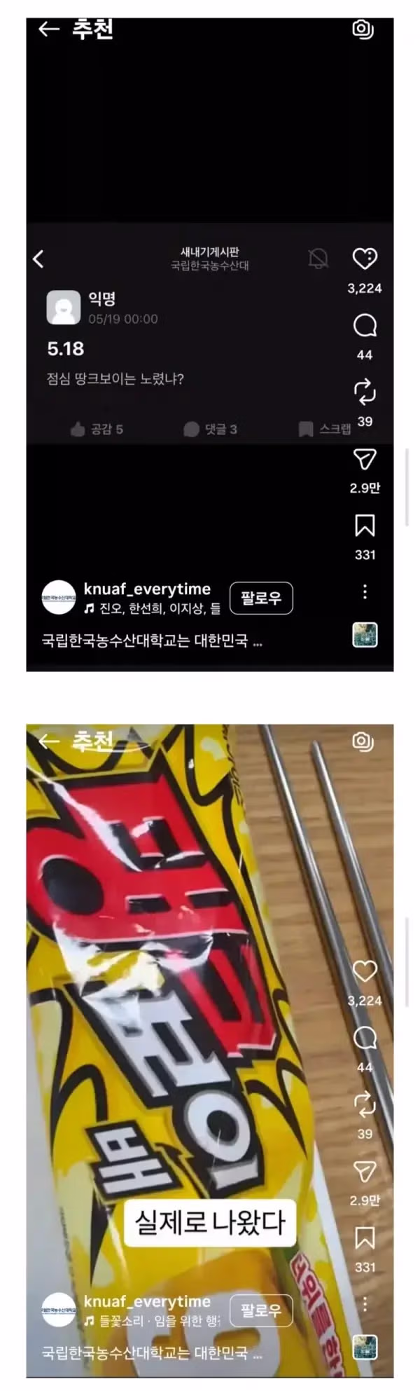 논란이 된 어느 대학교의 5월 18일 학식 메뉴 - SLR클럽 인기글 이미지 1 - 밈카세