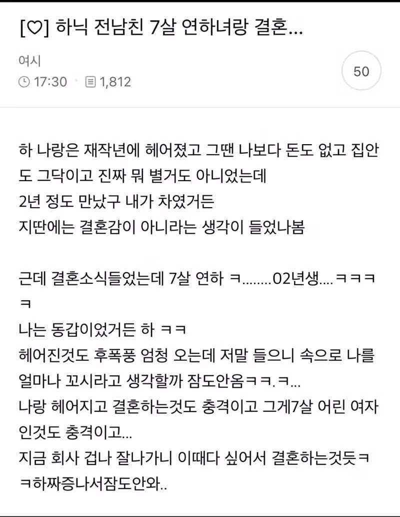 하닉 전남친이 7살 연하와 결혼했다는 사연 - MLB파크 인기글 이미지 1 - 밈카세