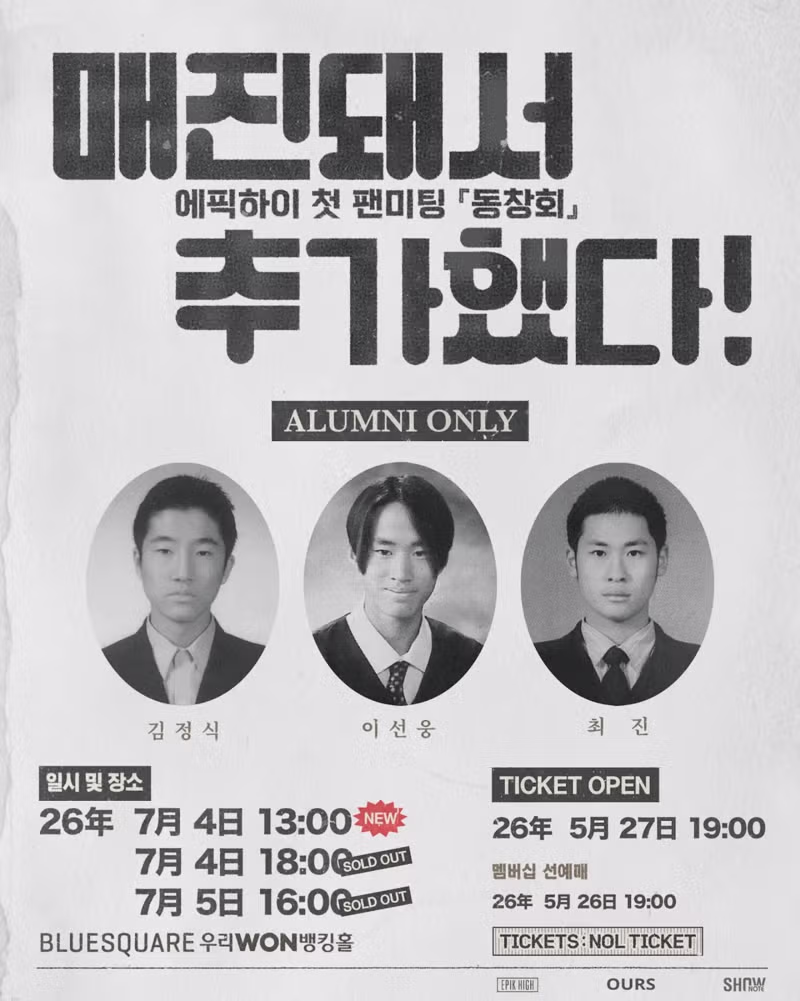 평범하지 않은 에픽하이 팬미팅 포스터 - 더쿠 인기글 이미지 1 - 밈카세