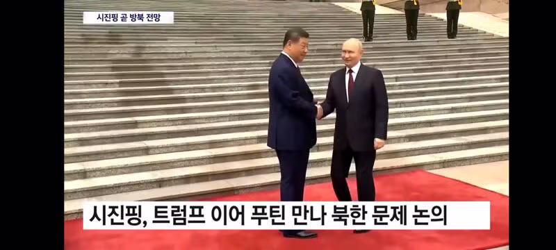푸틴 이어 김정은 만나는 시진핑...동해 진출 숙원 풀까? - 클리앙 인기글 이미지 2 - 밈카세