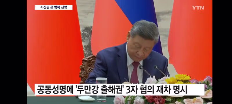 푸틴 이어 김정은 만나는 시진핑...동해 진출 숙원 풀까? - 클리앙 인기글 이미지 3 - 밈카세