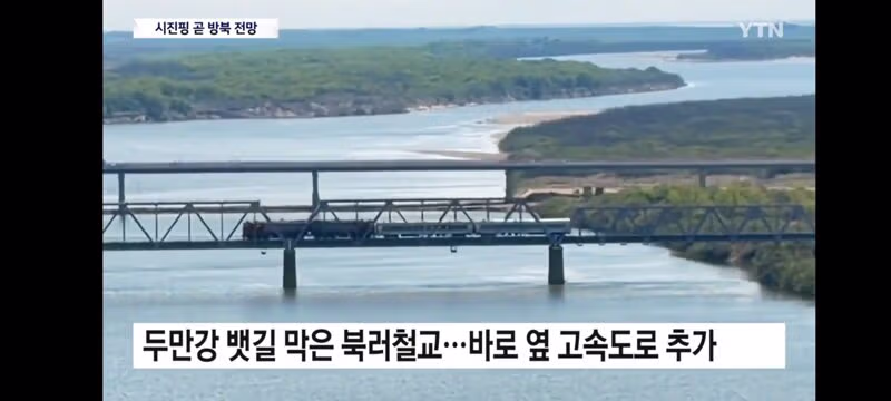 푸틴 이어 김정은 만나는 시진핑...동해 진출 숙원 풀까? - 클리앙 인기글 이미지 9 - 밈카세