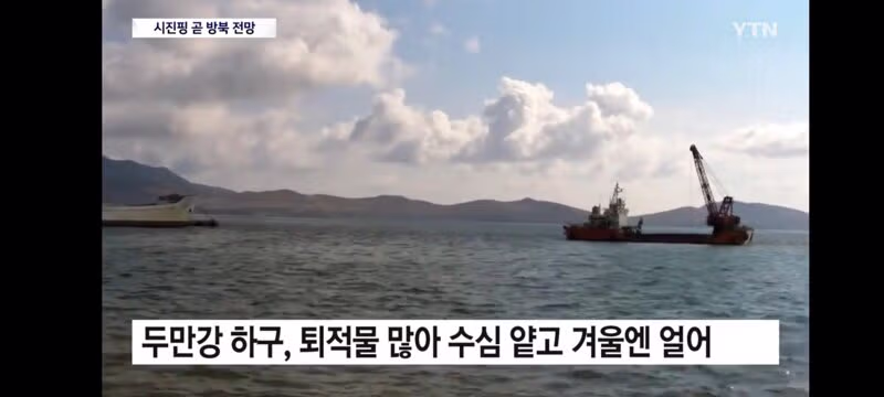 푸틴 이어 김정은 만나는 시진핑...동해 진출 숙원 풀까? - 클리앙 인기글 이미지 13 - 밈카세