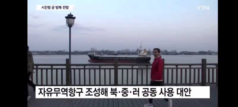 푸틴 이어 김정은 만나는 시진핑...동해 진출 숙원 풀까? - 클리앙 인기글 이미지 14 - 밈카세