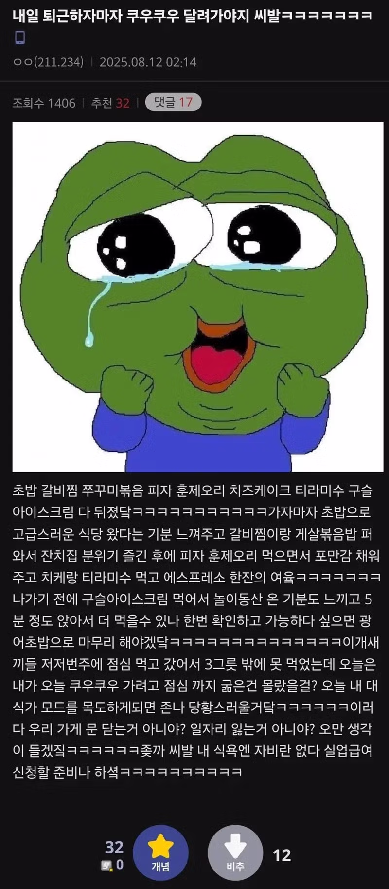 퇴근 후 쿠우쿠우 방문 예정 - 웃대 인기글 이미지 1 - 밈카세