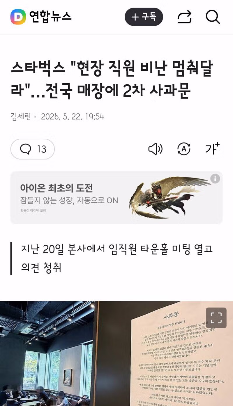 스타벅스 전국 매장에 직원 보호 요청 사과문 게시 - 클리앙 인기글 이미지 1 - 밈카세