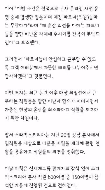 스타벅스 전국 매장에 직원 보호 요청 사과문 게시 - 클리앙 인기글 이미지 2 - 밈카세