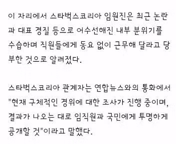 스타벅스 전국 매장에 직원 보호 요청 사과문 게시 - 클리앙 인기글 이미지 3 - 밈카세