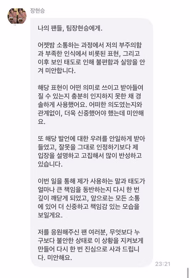 장현승의 사과문 내용 - 인스티즈 인기글 이미지 1 - 밈카세