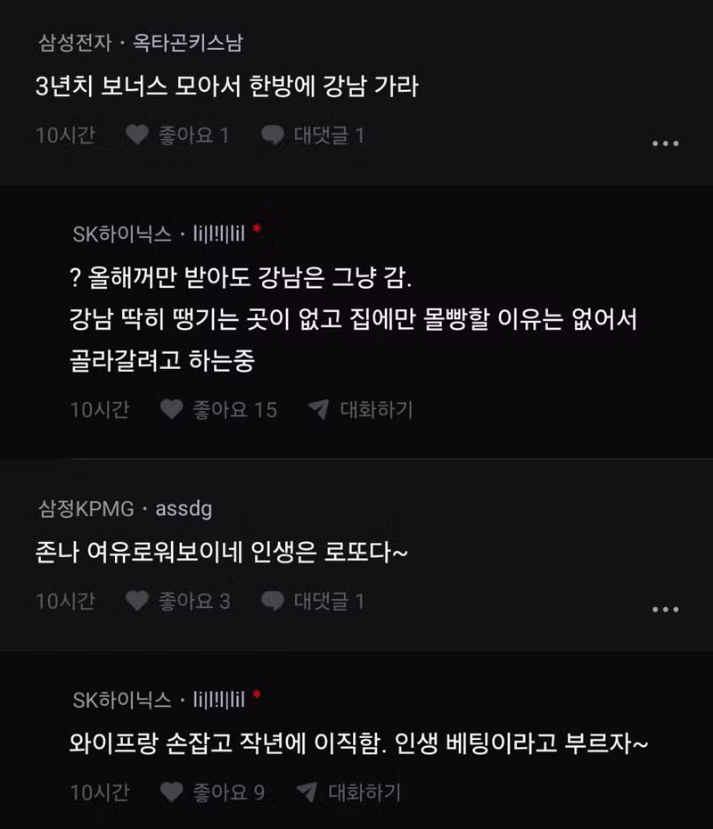하닉 사내 부부의 놀라운 수준 - 보배드림 인기글 이미지 2 - 밈카세