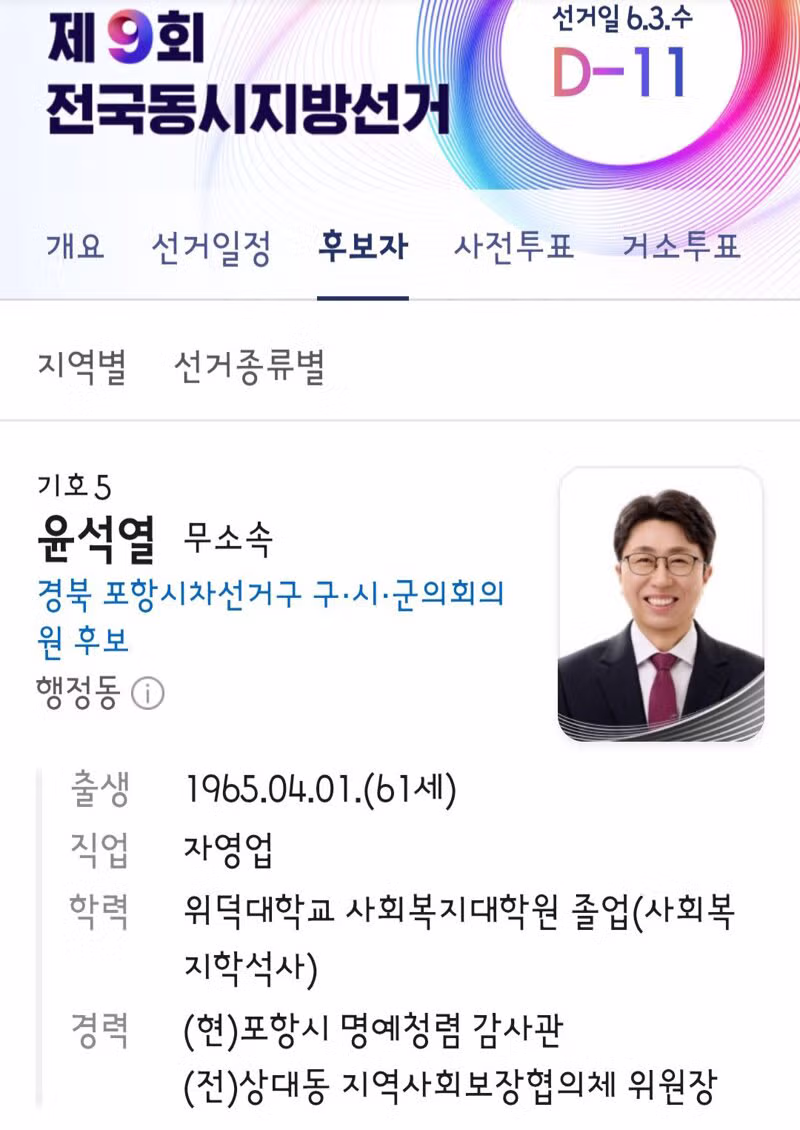 지방선거에 출마한 대통령과 이름이 같은 후보들 - 클리앙 인기글 이미지 5 - 밈카세