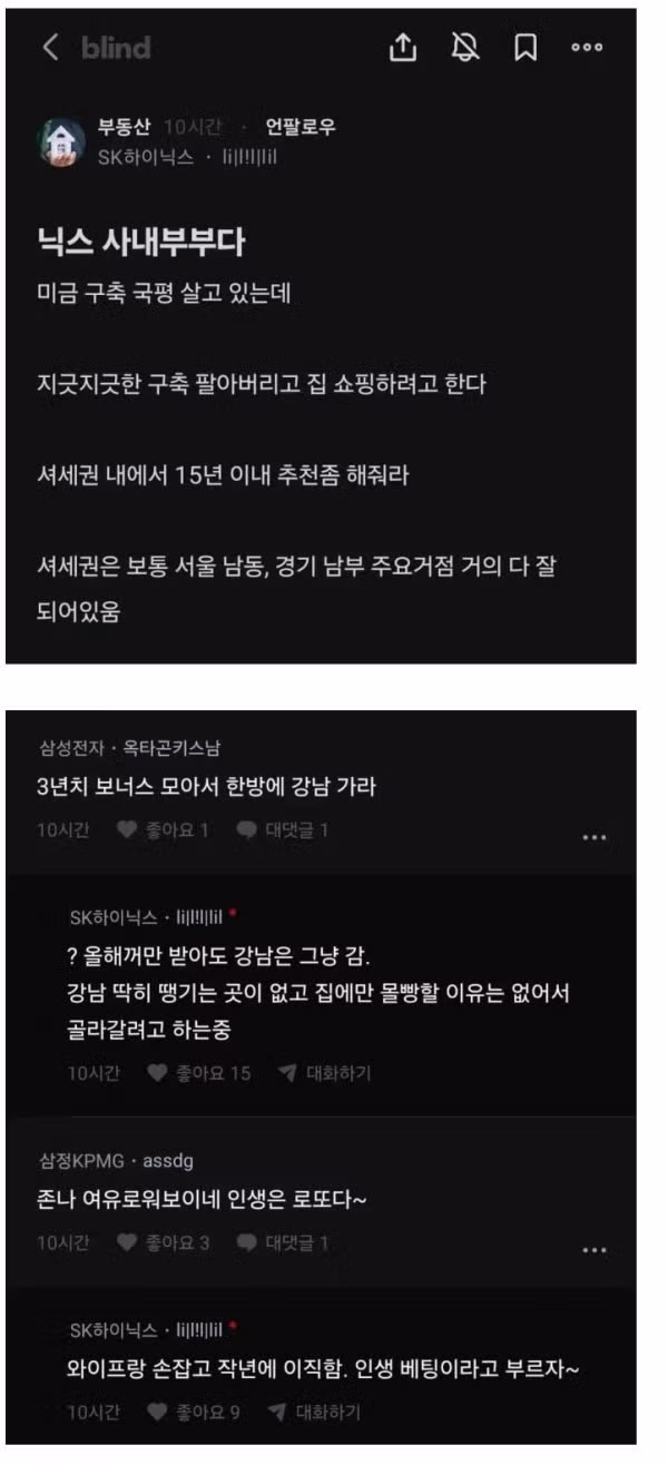 하이닉스 사내 부부의 일상 - 인스티즈 인기글 이미지 1 - 밈카세