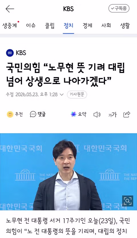 노무현 대통령 추모 논평을 둘러싼 국민의힘의 태도 - 인벤 인기글 이미지 1 - 밈카세