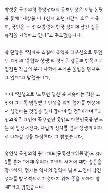 노무현 대통령 추모 논평을 둘러싼 국민의힘의 태도 - 인벤 인기글 이미지 3 - 밈카세