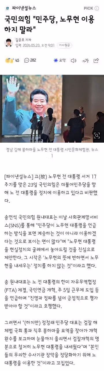 노무현 대통령 추모 논평을 둘러싼 국민의힘의 태도 - 인벤 인기글 이미지 4 - 밈카세