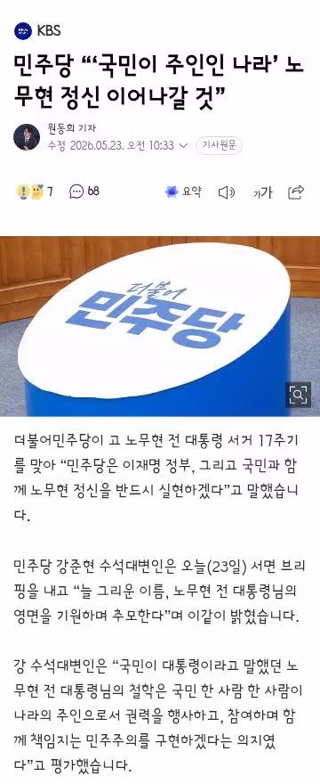 노무현 대통령 추모 논평을 둘러싼 국민의힘의 태도 - 인벤 인기글 이미지 2 - 밈카세