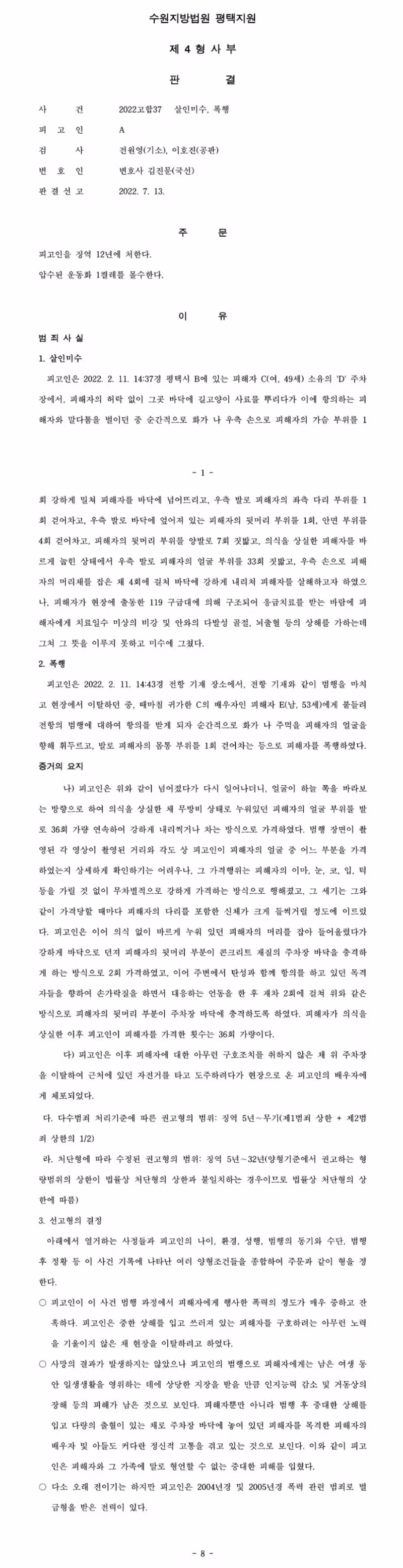 징역 12년 받은 캣맘 - 보배드림 인기글 이미지 1 - 밈카세