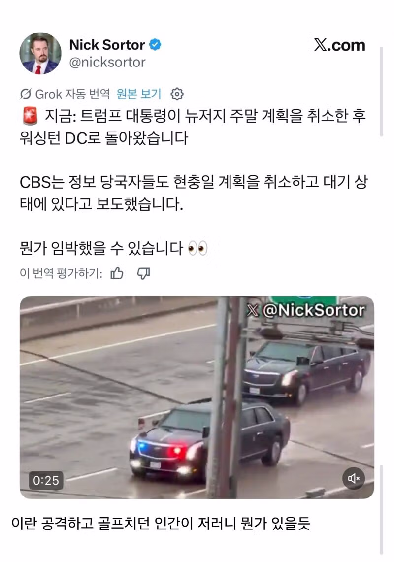 심상치 않은 분위기의 트럼프 근황 - 인벤 인기글 이미지 1 - 밈카세