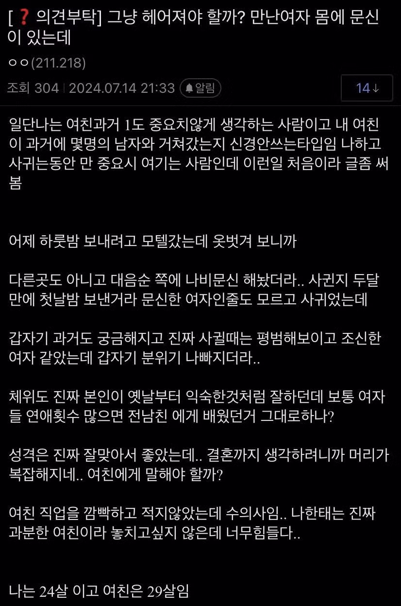 여자친구의 충격적인 문신을 발견한 남자친구 - 인벤 인기글 이미지 1 - 밈카세