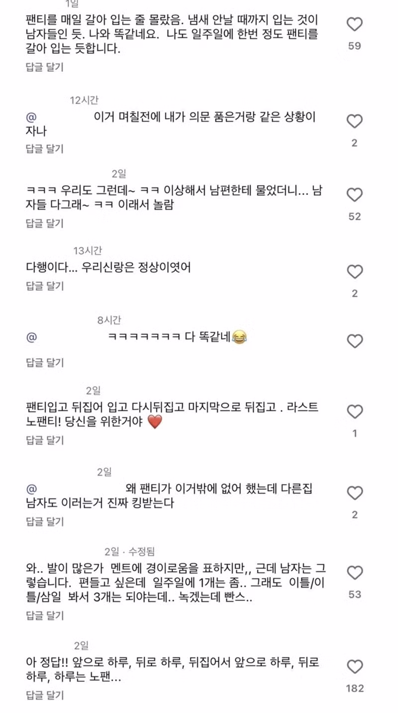 아내의 궁금증 - 인스티즈 인기글 이미지 2 - 밈카세