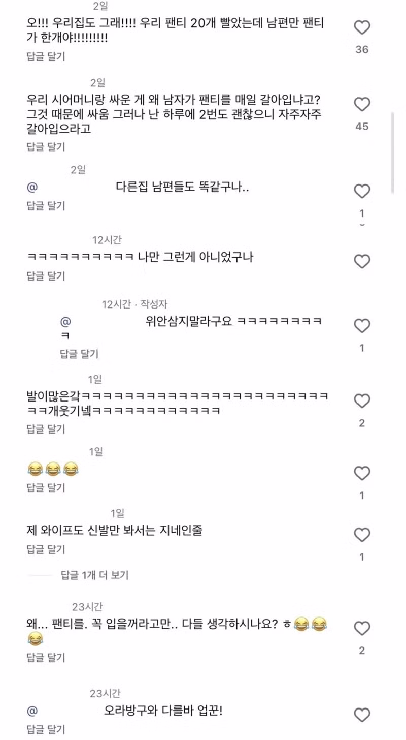 아내의 궁금증 - 인스티즈 인기글 이미지 3 - 밈카세
