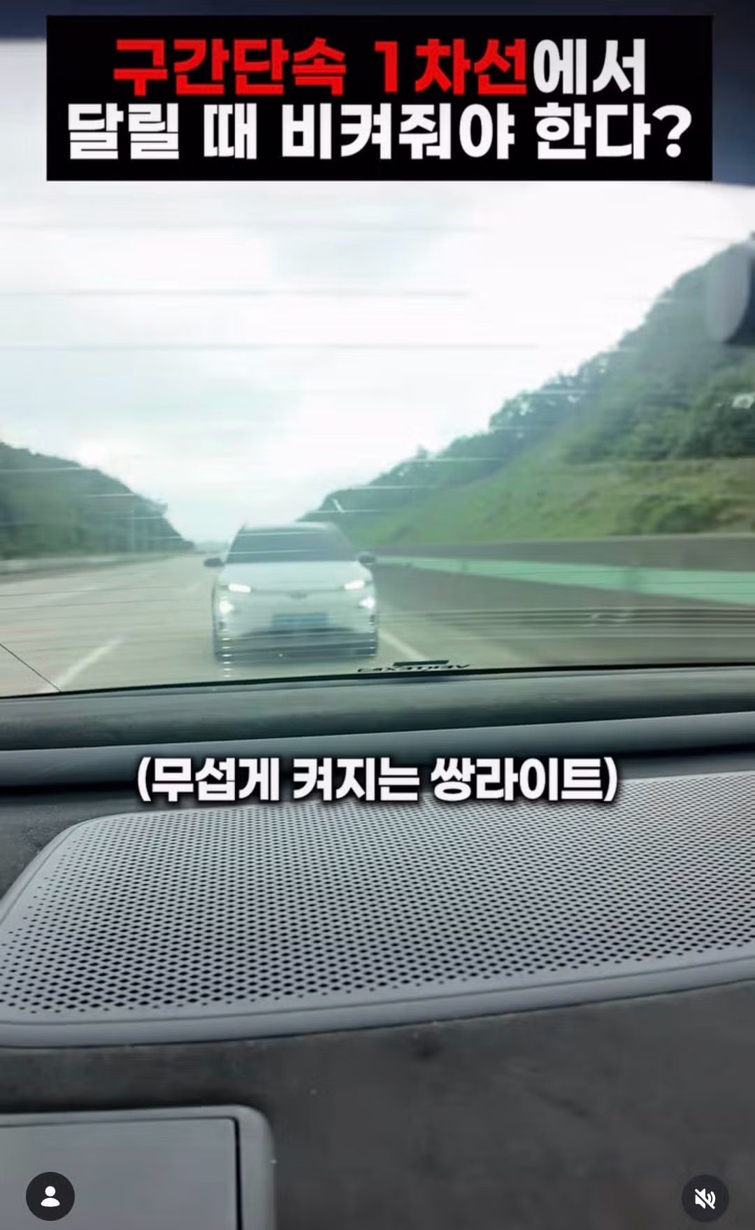 ??? : 구간단속인데 왜 지랄이지 - 인벤 인기글 이미지 1 - 밈카세