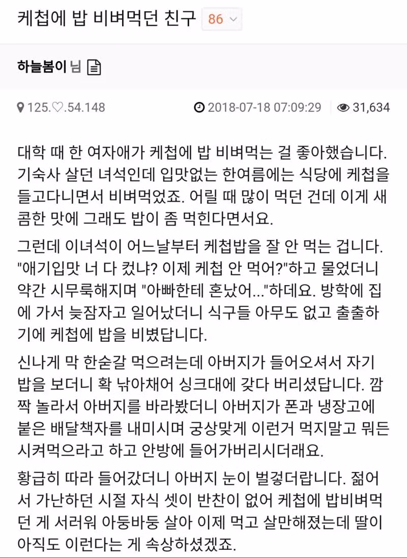 케첩에 밥 비벼 먹던 여사친 썰 - 개드립 인기글 이미지 2 - 밈카세