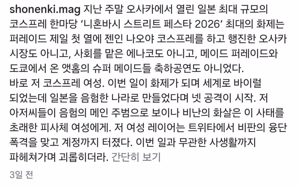 오사카 코스플레이어 논란 사건 정리 - 디시인사이드 인기글 이미지 3 - 밈카세