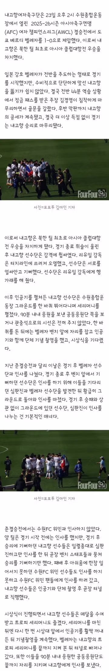 북한 여자 축구단 도쿄 베르디 꺾고 아챔 우승 - 클리앙 인기글 이미지 7 - 밈카세