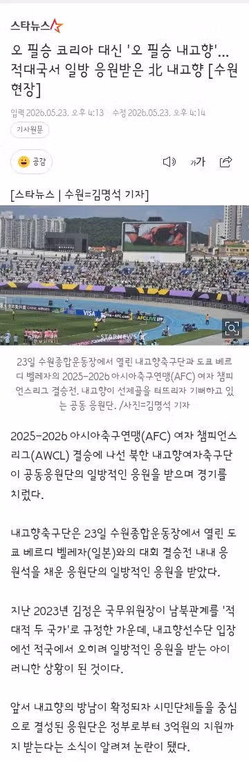 북한 여자 축구단 도쿄 베르디 꺾고 아챔 우승 - 클리앙 인기글 이미지 8 - 밈카세