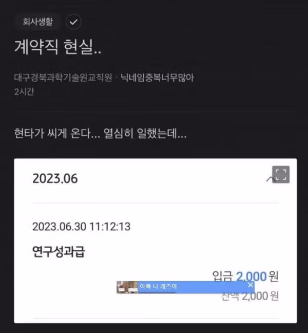 성과급 2000 인증샷 - 인벤 인기글 이미지 1 - 밈카세